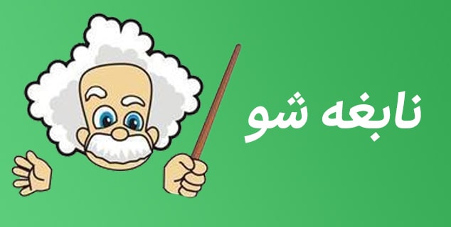 معماهای تیزهوشان